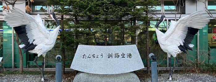 たんちょう釧路空港 (KUH) is one of 🍴🍝.