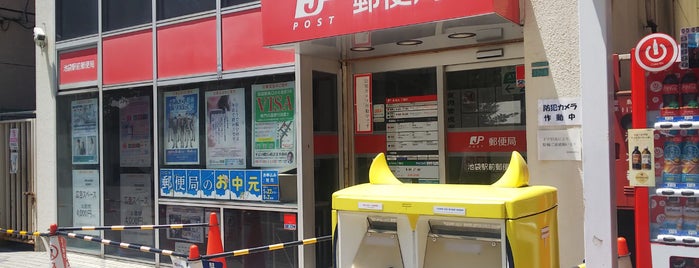 Ikebukuro-Ekimae Post Office is one of 豊島区.