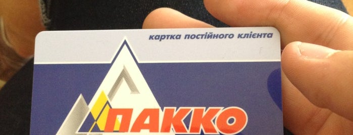 ПАККО is one of Маркети Рівне.