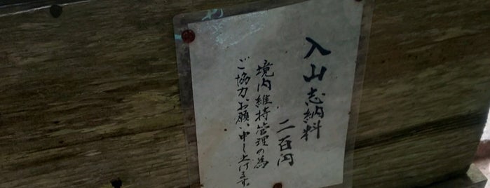 弘仁寺 is one of Accessing the Akashic Records.