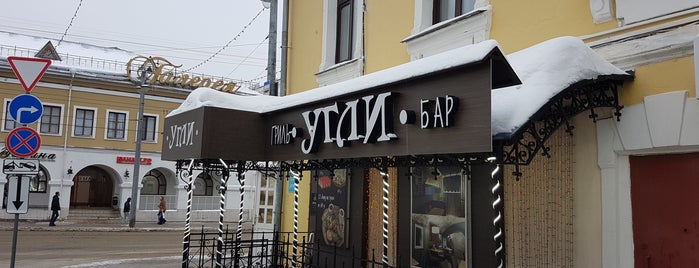 Угли is one of Рестораны Владимира.