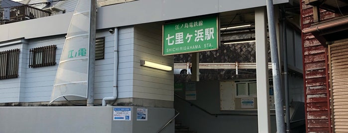 Shichirigahama Station (EN09) is one of 江ノ電 (EER).