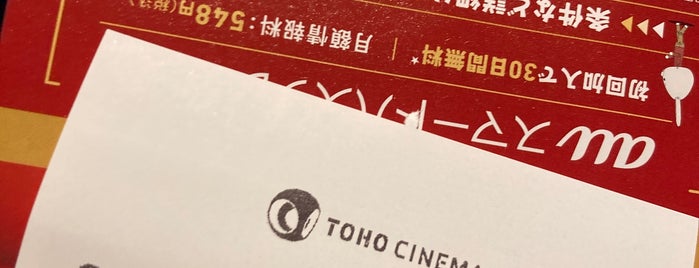 Toho Cinemas is one of 映画館.