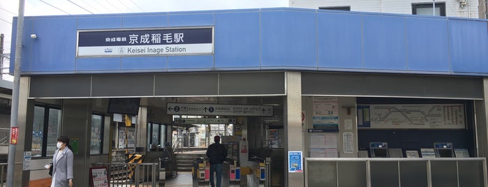 Keisei-Inage Station (KS55) is one of 降りた駅関東私鉄編Part1.