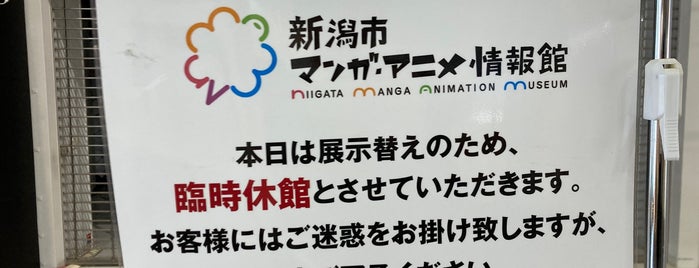 Niigata Manga & Animation Museum is one of 観光6.