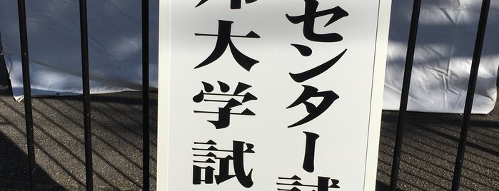 東邦大学 習志野キャンパス is one of mayumiさんのお気に入りスポット.