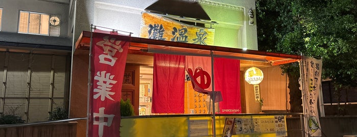灘温泉 六甲道店 is one of ぬる湯・冷泉(日帰り利用可能).
