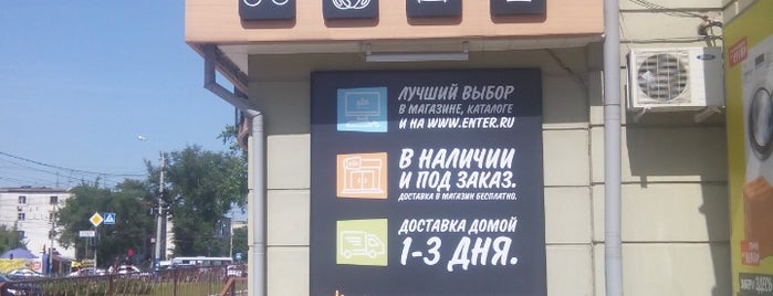 Орёл is one of Магазины Enter в Центральном Федеральном округе.