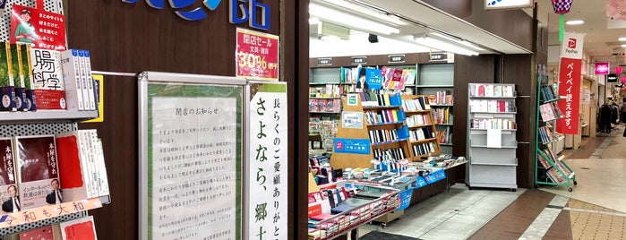 積文館書店 is one of 本屋 行きたい.