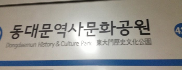 Dongdaemun History & Culture Park Stn. is one of 지하철4호선(Subway Line 4).