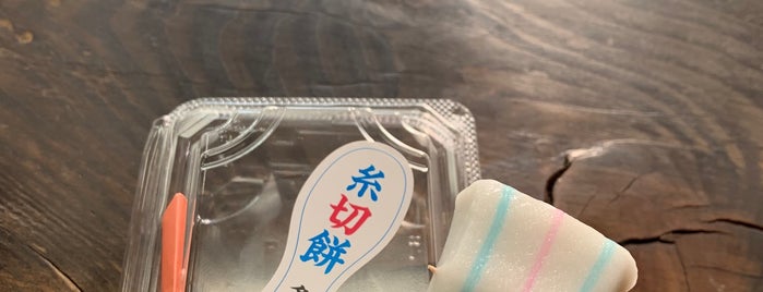 糸切餅総本家 多賀や is one of 「そして、京都で逢いましょう。」紹介地一覧.