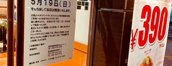 イタリアントマトカフェ Jr. 志木駅南口店 is one of 隠れ新座.