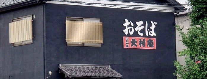 大村庵 飯山店 is one of 追加したスポット.