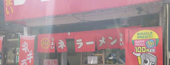 らぁめんしょっぷ庵庵 is one of その日行ったスポット.