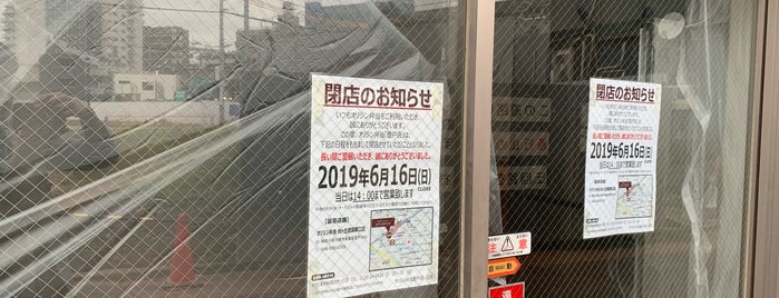 オリジン弁当 登戸店 is one of 登戸駅 | おきゃくやマップ.