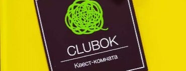 Clubok. Квест-комната is one of สถานที่ที่ Lucy🔥 ถูกใจ.