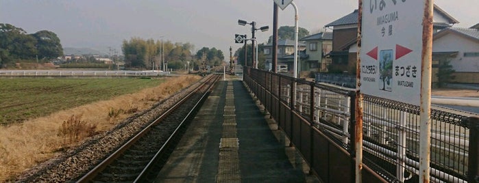 今隈駅 is one of 福岡県の私鉄・地下鉄駅.