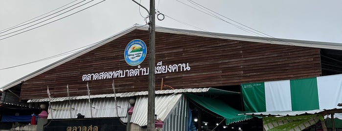 ตลาดสดเทศบาลตำบลเชียงคาน is one of For The Land Market..