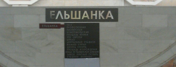 Станция «Ельшанка» is one of Eugene’s Liked Places.