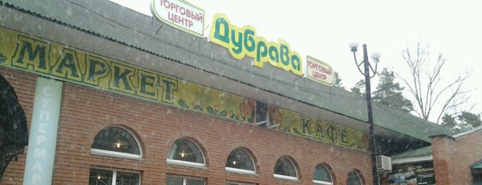 Дубрава is one of Tempat yang Disukai Diana.