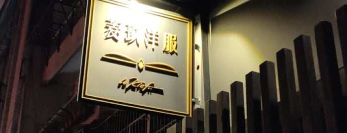 Le Kief is one of Drinks in Taiwan.