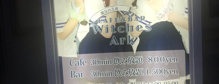 Witches Ark is one of 名古屋_中村区・中川区.