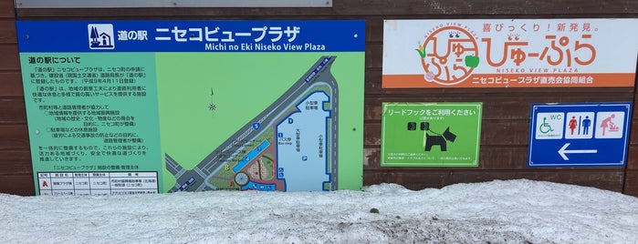 Michi no Eki Niseko View Plaza is one of 道の駅・SA・PA・IC・JCT.