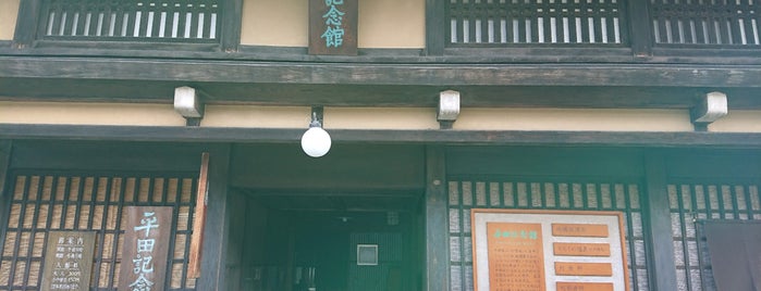 平田記念館 is one of 飛騨高山 酒蔵めぐり.