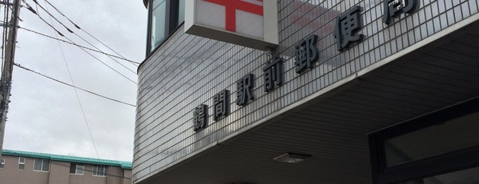 Tsuruma Ekimae Post Office is one of うっど : понравившиеся места.