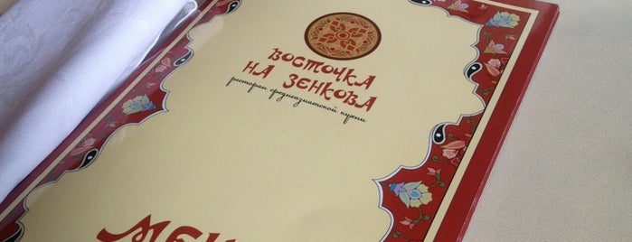 Барашка is one of Узбекская кухня в Алматы.