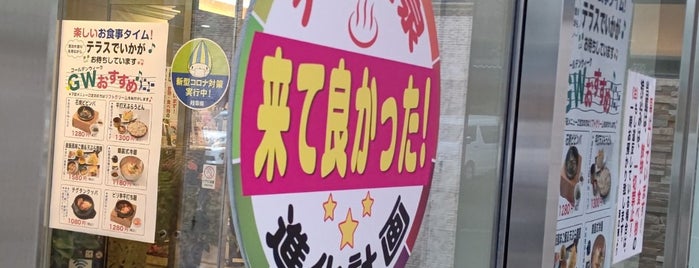 湯の華アイランド is one of 風呂屋.