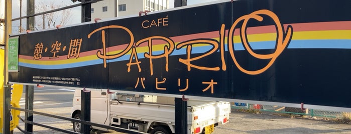 カフェ パピリオ is one of Masahiroさんのお気に入りスポット.