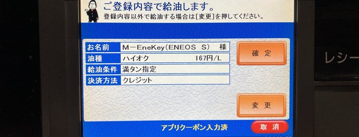 ENEOS Dr.Driveセルフ八景店 is one of よく行く場所.