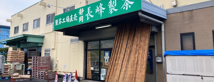 静岡長峰製茶 横浜南支店 is one of 神奈川散歩.