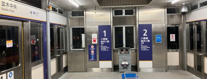 並木中央駅 is one of 鉄道むすめラリー.