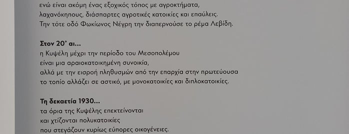 Δημοτική Αγορά Κυψέλης is one of to edit #4.