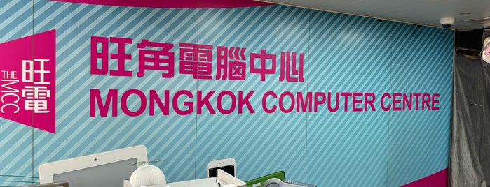 Mongkok Computer Centre is one of Shops.