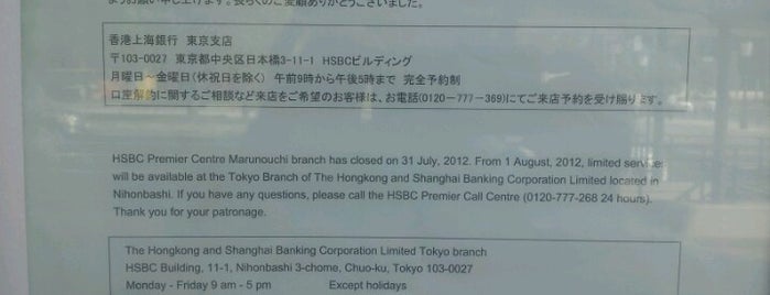 HSBCプレミアセンター 丸の内支店 (HSBC Premier Centre Marunouchi Branch) is one of Japón.