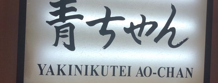 Yakinikutei Ao-Chan is one of Singapore - Restaurants.