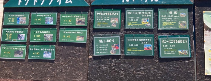 埼玉県こども動物自然公園 is one of 観光 行きたい2.
