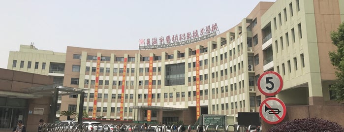 Shanghai Caoyang Vocational School is one of Shanghai Universities and Colleges.