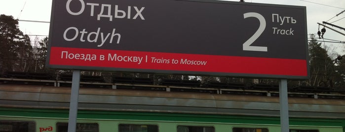 Платформа «Отдых» is one of Moscow & Mo (2016).