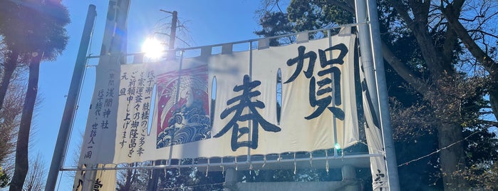 東間浅間神社 is one of 行きたい神社.