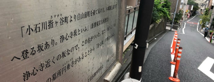 浄心寺坂 is one of 東京坂 ～文京・豊島区～.
