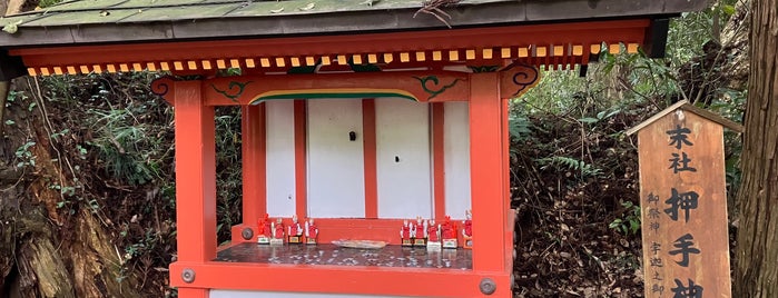 押手神社 is one of 神社・寺5.