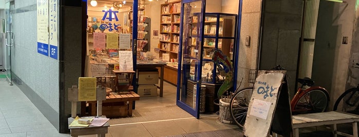 旅の本屋 のまど is one of 書店・古書店.