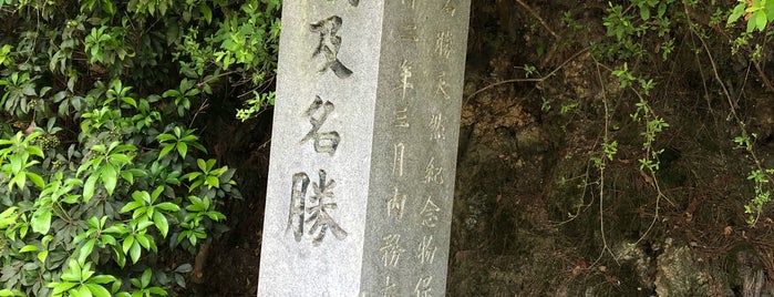 特別史蹟及名勝 嚴島 石碑 is one of 史跡5.