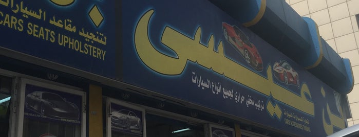 Bin Eissa Car Accessories Trading is one of Ajman Emirate.