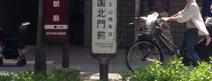 植物園北門前 バス停 is one of 京都市バス バス停留所 1/4.