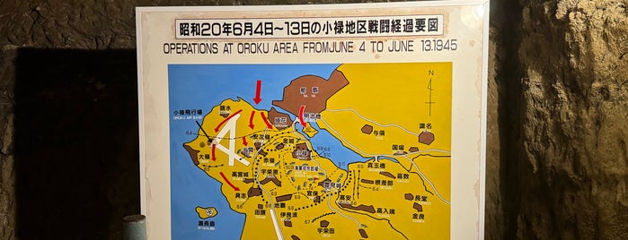 旧海軍司令部壕 is one of 沖縄.